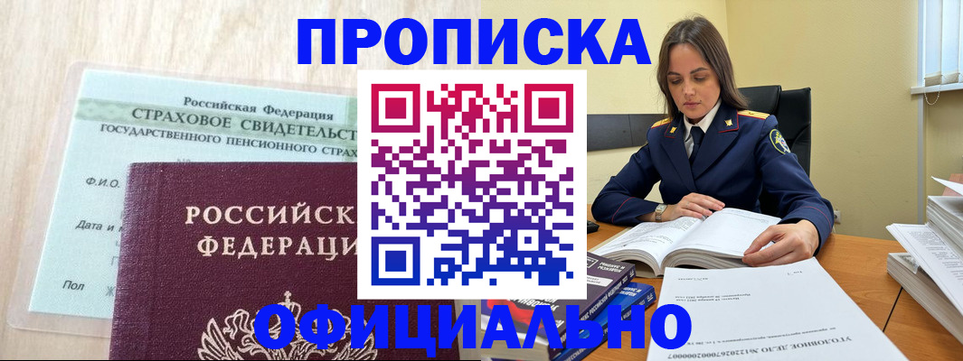 временная регистрация купить в Малой Вишере