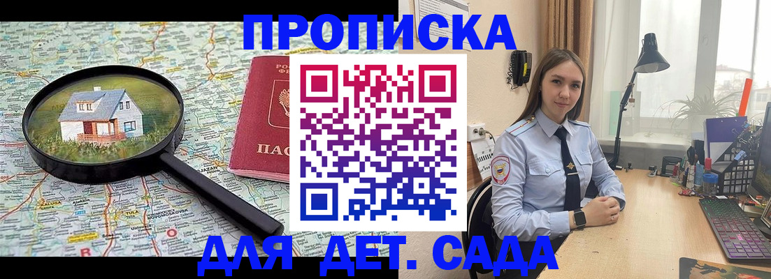 прописка ребенка в Малой Вишере